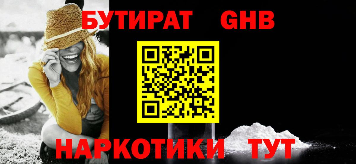 БУТИРАТ  Вход с VPN  Гусиноозёрск  Бутират буратино 