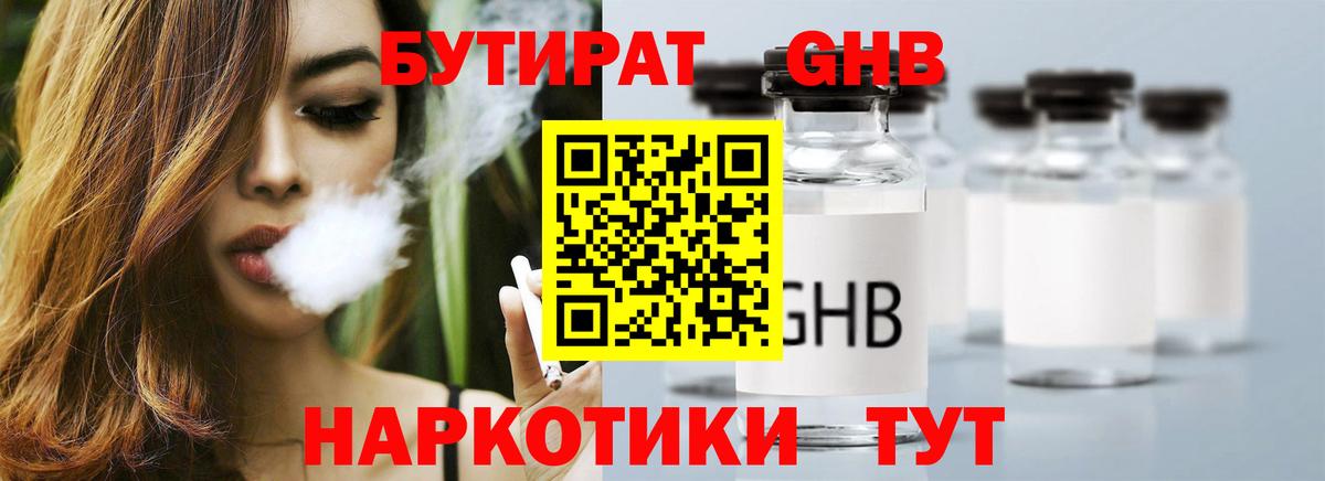 БУТИРАТ буратино Гусиноозёрск