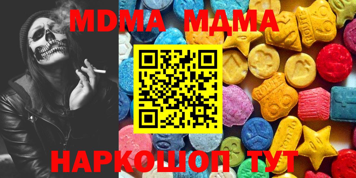 МДМА кристаллы  Вход с VPN  MDMA  Гусиноозёрск 
