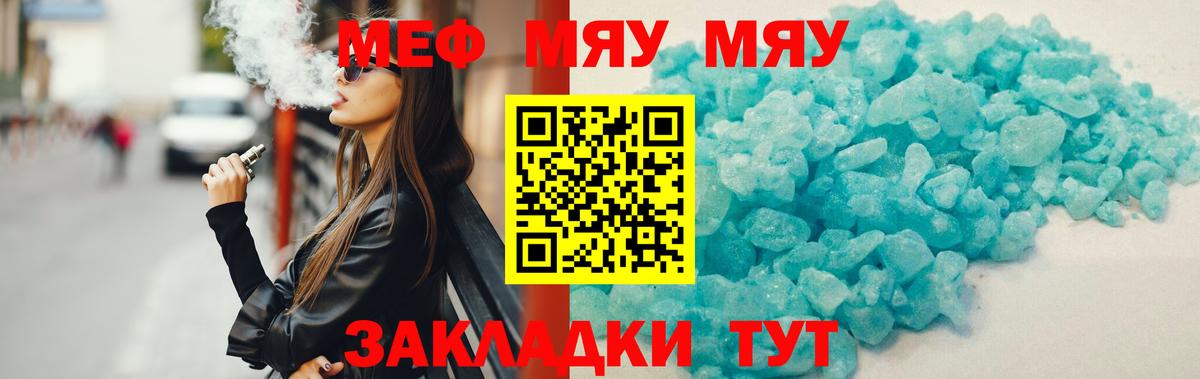Меф  Меф мяу мяу  Вход с VPN  Гусиноозёрск  Меф 