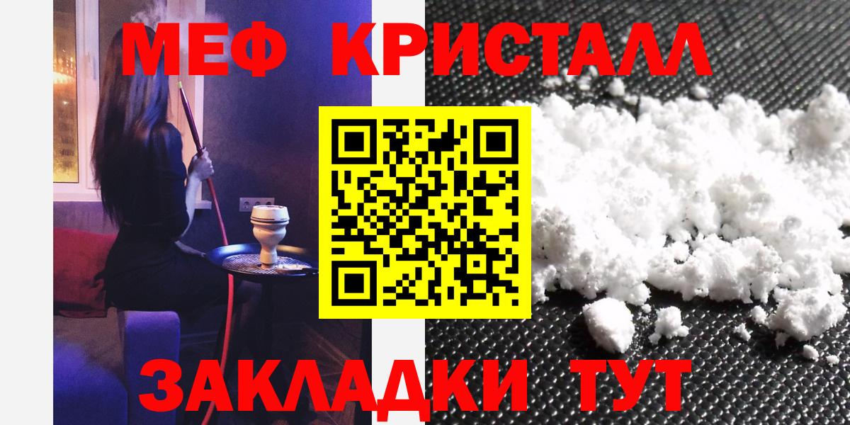 Мефедрон кристаллы Гусиноозёрск